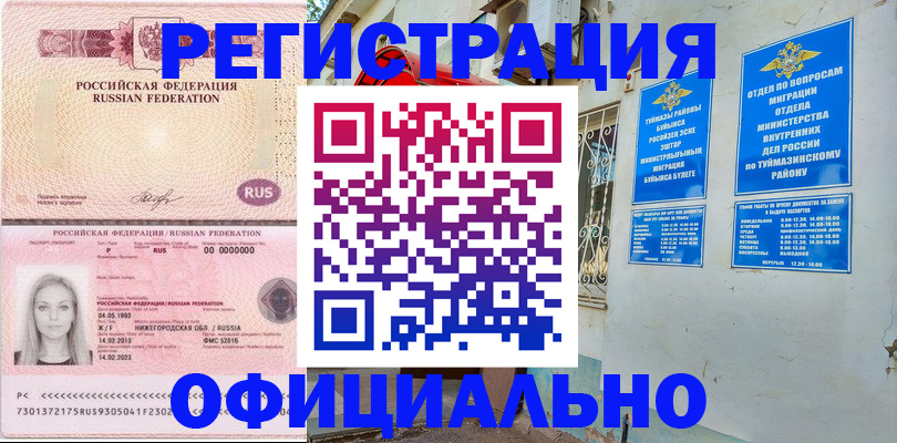 временная регистрация адрес в Далматово