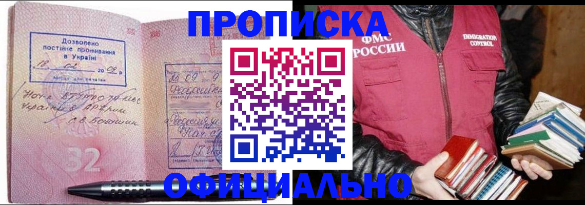 прописка законно в Далматово