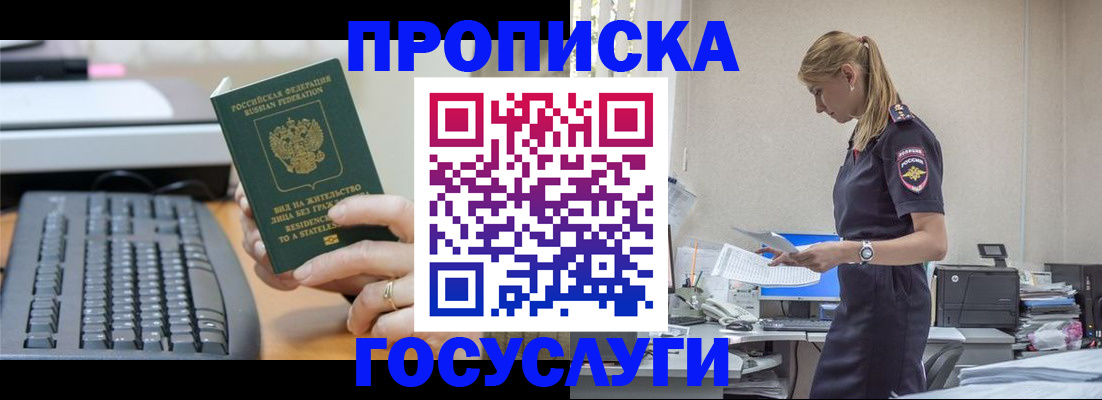 прописка законно в Далматово