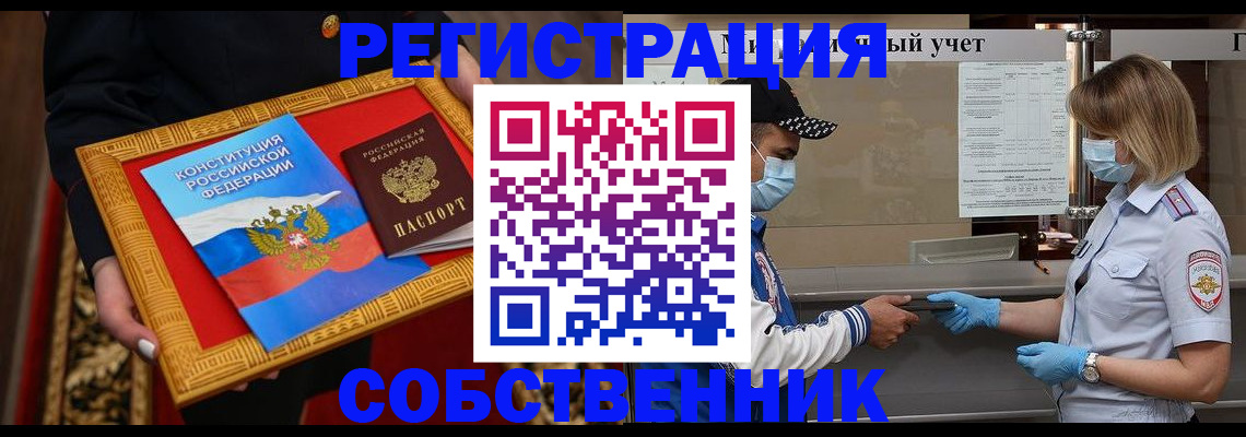 прописка регистрация в Далматово